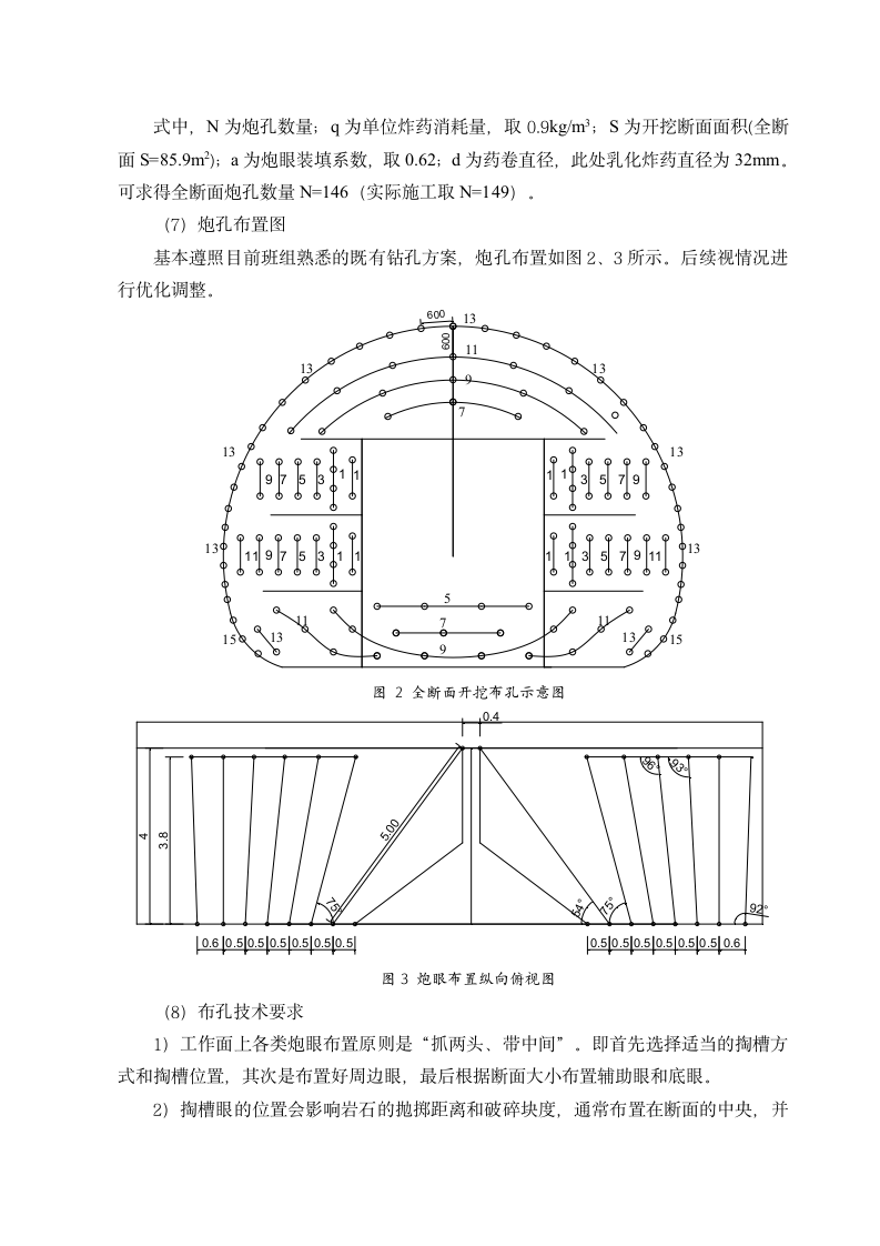 平罗八标董当隧道进口左洞水压爆破钻爆设计方案.doc第5页