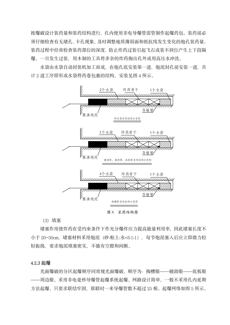 平罗八标董当隧道进口左洞水压爆破钻爆设计方案.doc第8页