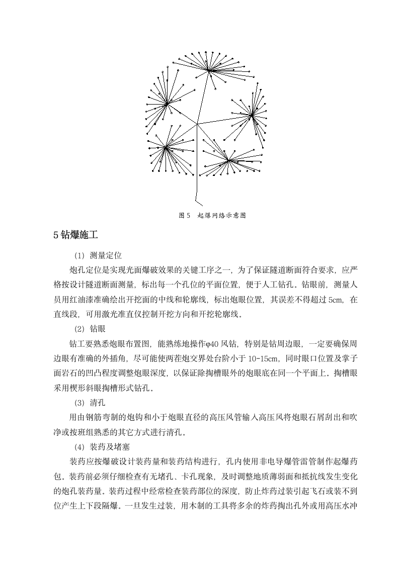 平罗八标董当隧道进口左洞水压爆破钻爆设计方案.doc第9页