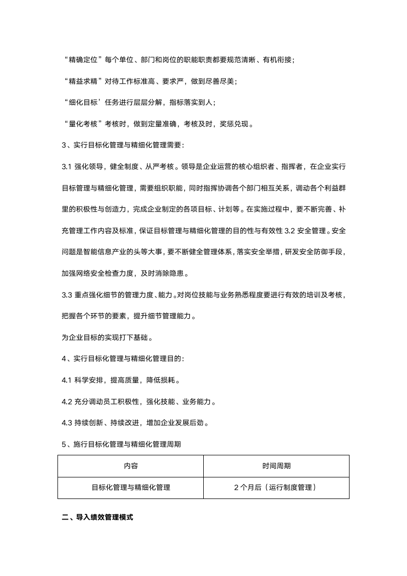 人资规划-制度体系建设与实施方案.doc第8页