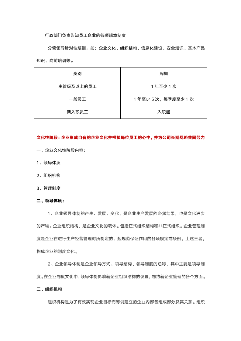 人资规划-制度体系建设与实施方案.doc第15页