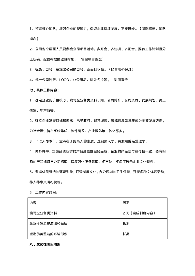 人资规划-制度体系建设与实施方案.doc第17页