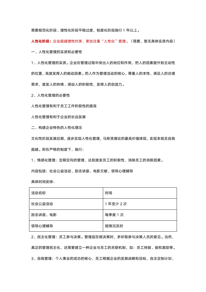 人资规划-制度体系建设与实施方案.doc第18页