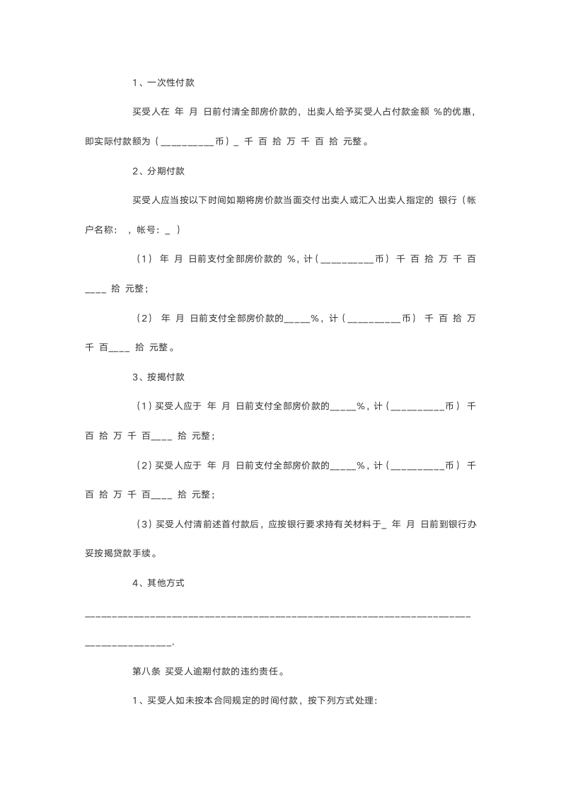 商铺购房合同范本.doc第5页