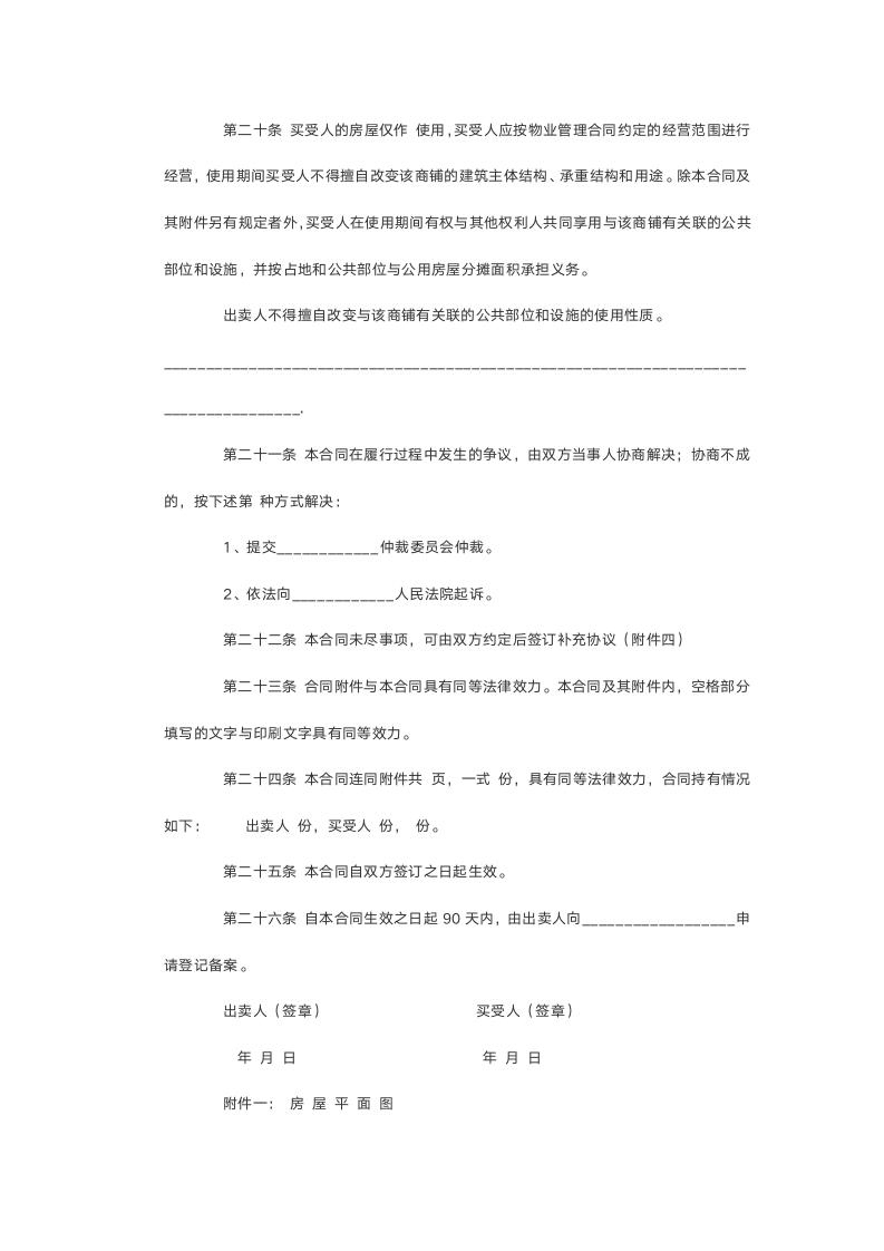 商铺购房合同范本.doc第11页