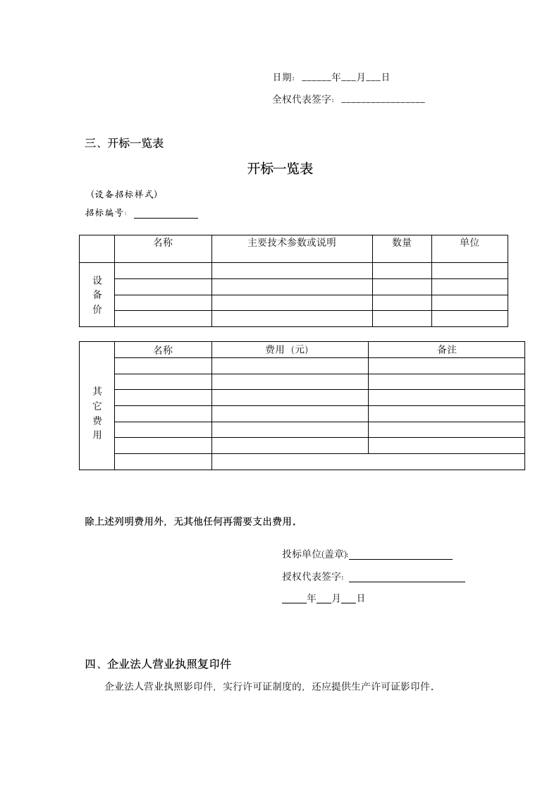 投标书范本、格式.doc第3页