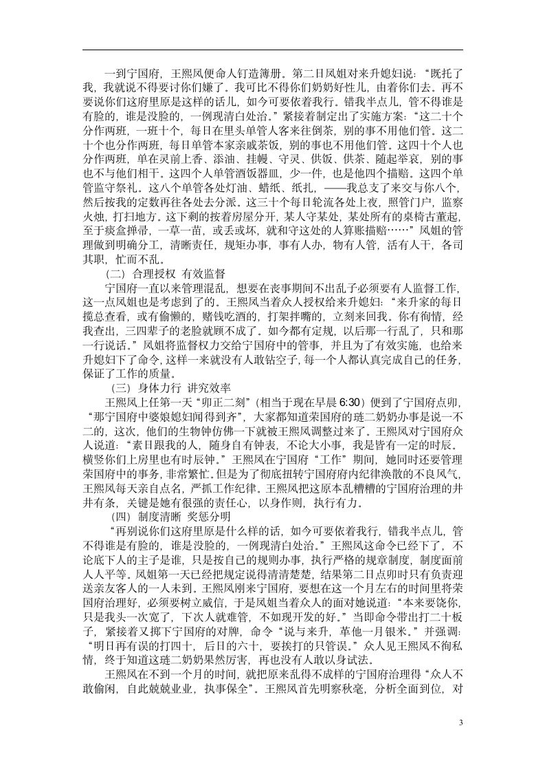 《红楼梦》之王熙凤人物形象分析-汉语言文学论文.wpt第6页