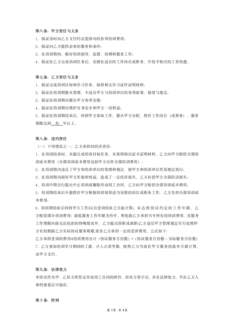 员工内部培训协议范本.doc第3页