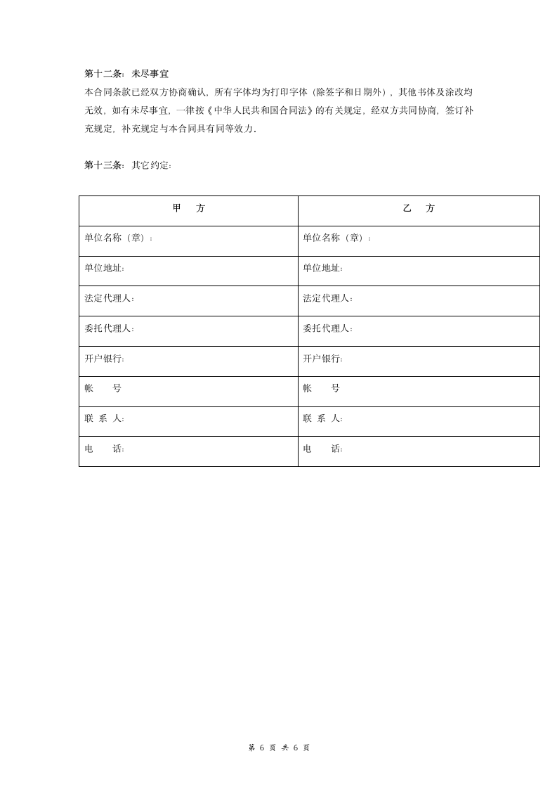 塔式起重机租赁合同(范本).doc第6页