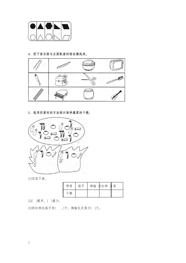 一年级下册数学同步练习分类整理.docx第2页