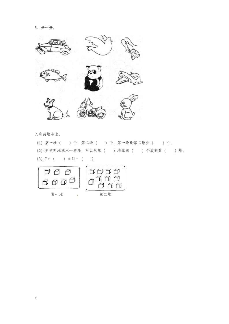 一年级下册数学同步练习分类整理.docx第3页