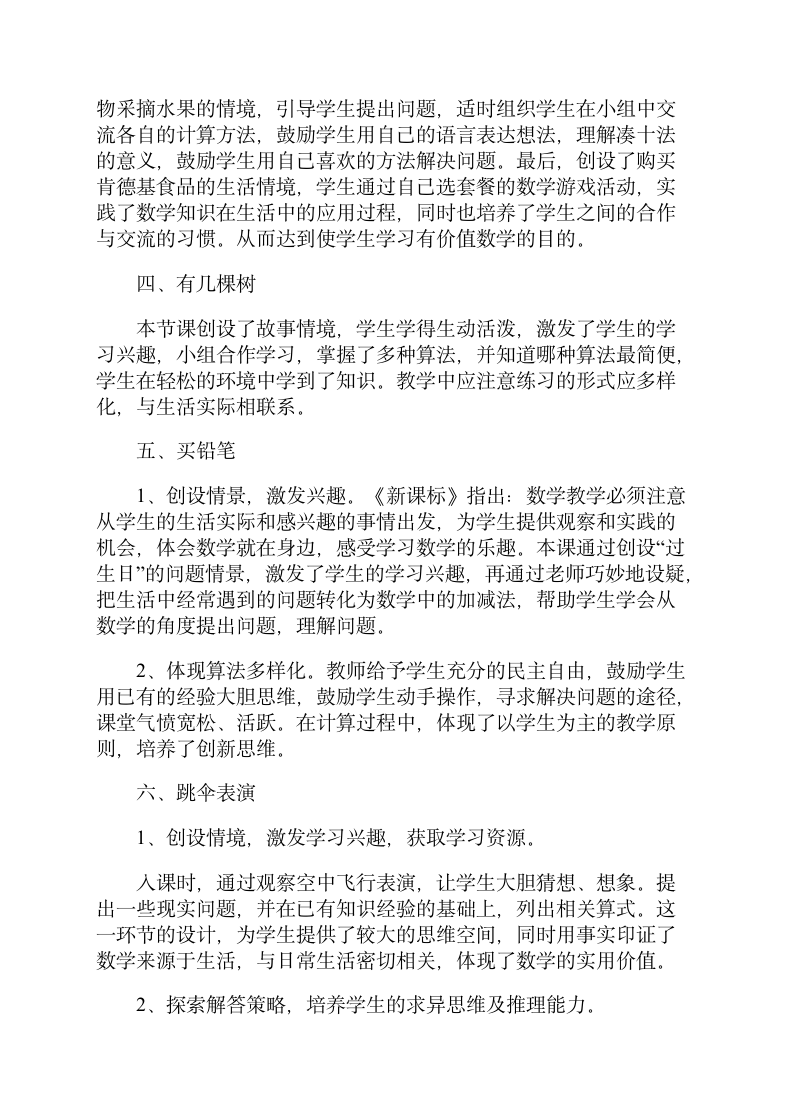 一年级数学加减法教案及练习题.doc第2页