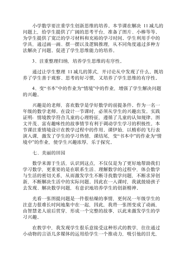 一年级数学加减法教案及练习题.doc第3页