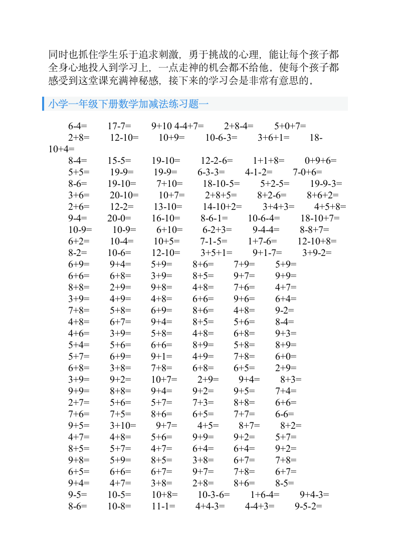 一年级数学加减法教案及练习题.doc第4页