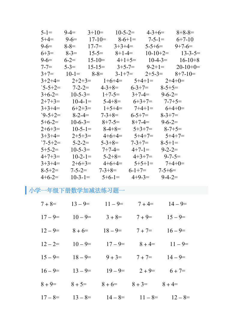 一年级数学加减法教案及练习题.doc第5页