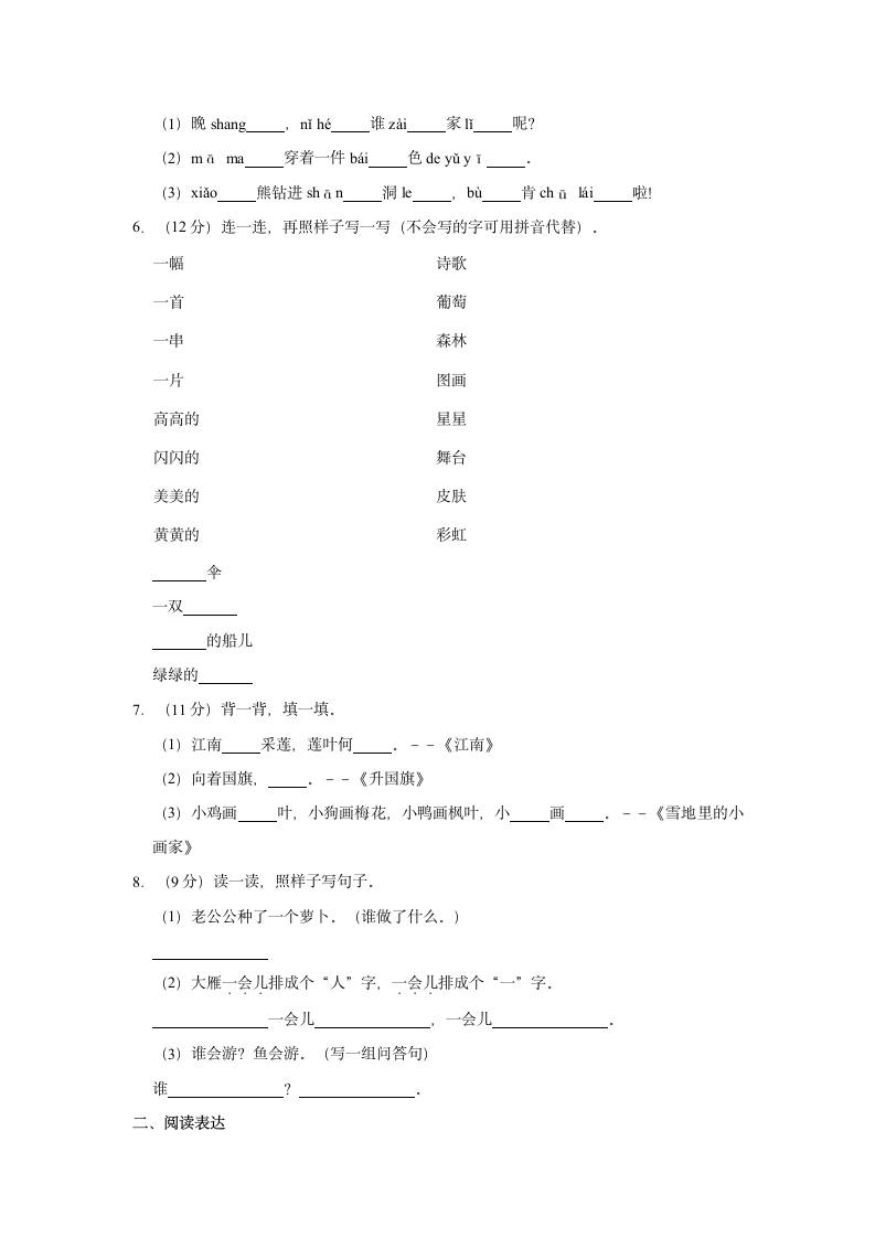 2020-2021学年四川省成都市武侯区一年级（上）期末语文试卷（含答案解析）.doc第2页