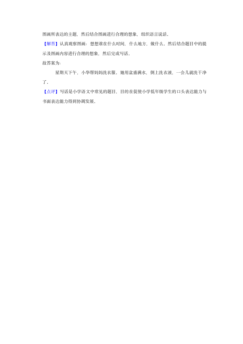 2020-2021学年四川省成都市武侯区一年级（上）期末语文试卷（含答案解析）.doc第8页