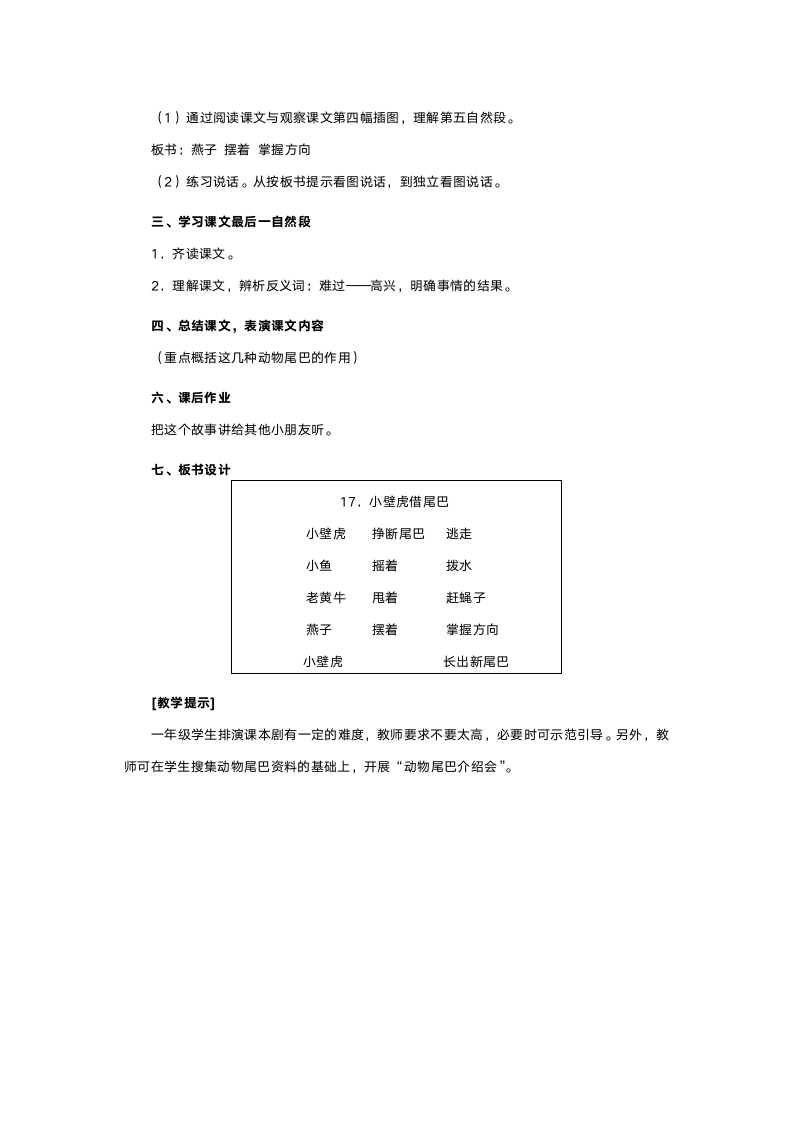 人教版一年级语文《小壁虎借尾巴》教案.doc第3页