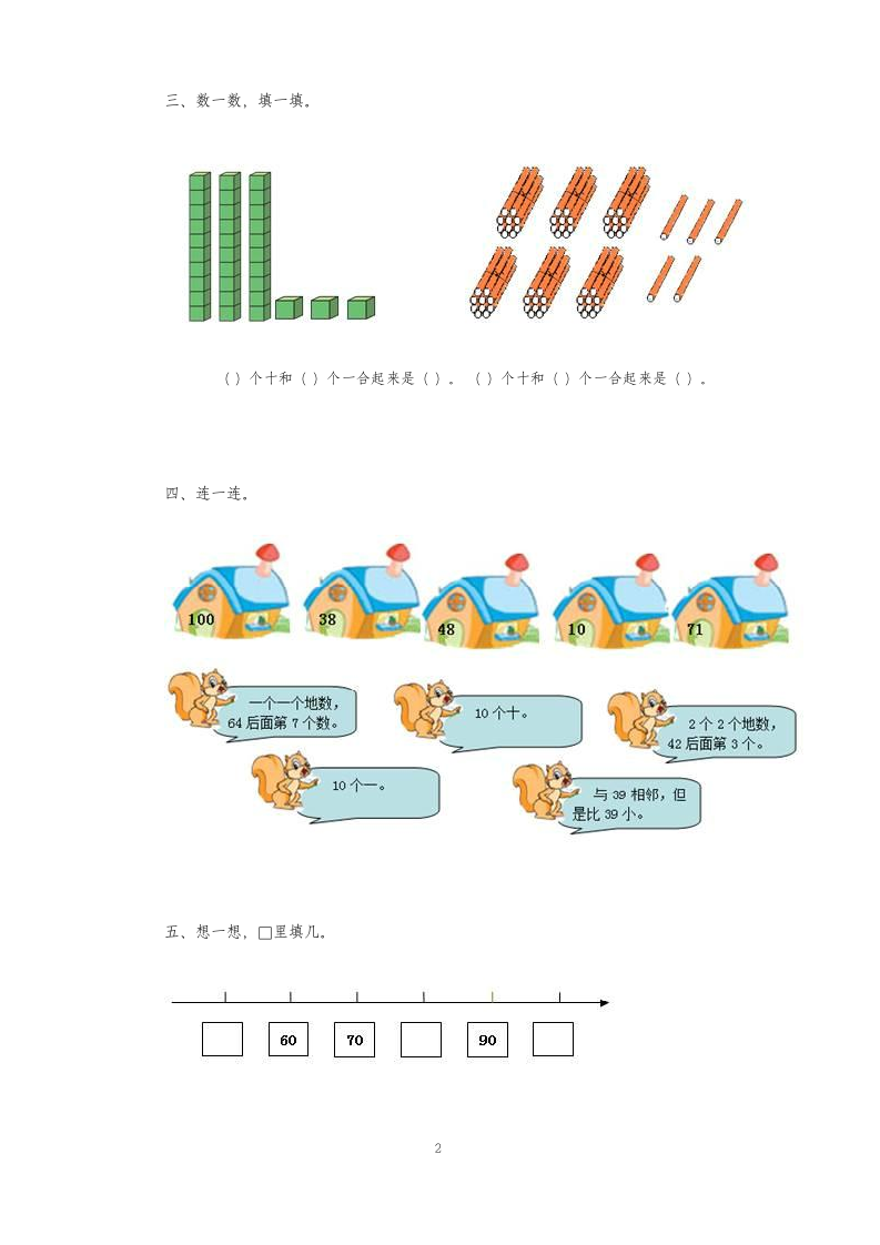 一年级下数学同步检测100以内数.docx第2页