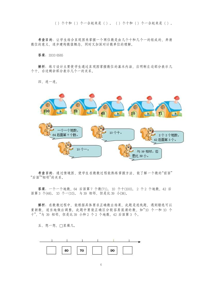 一年级下数学同步检测100以内数.docx第6页