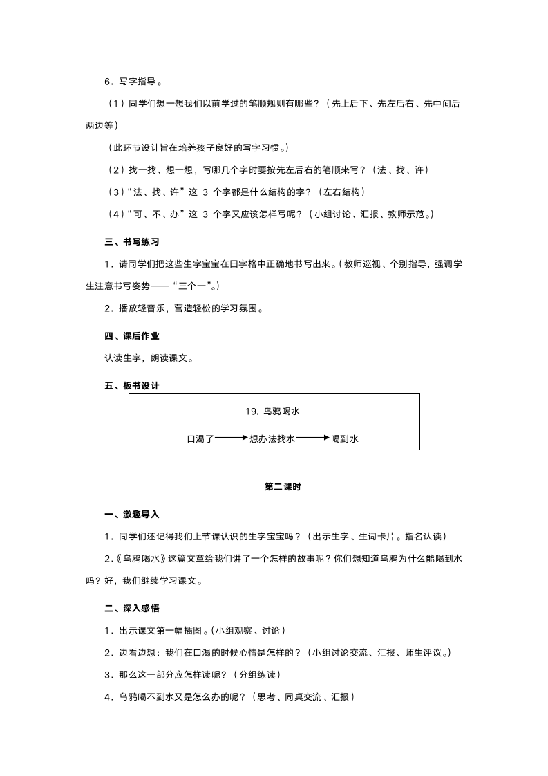 人教版一年级语文《乌鸦喝水》教案.doc第2页