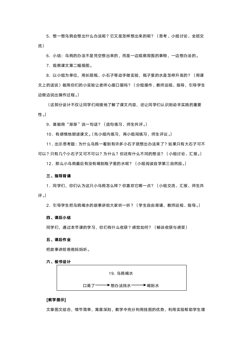 人教版一年级语文《乌鸦喝水》教案.doc第3页