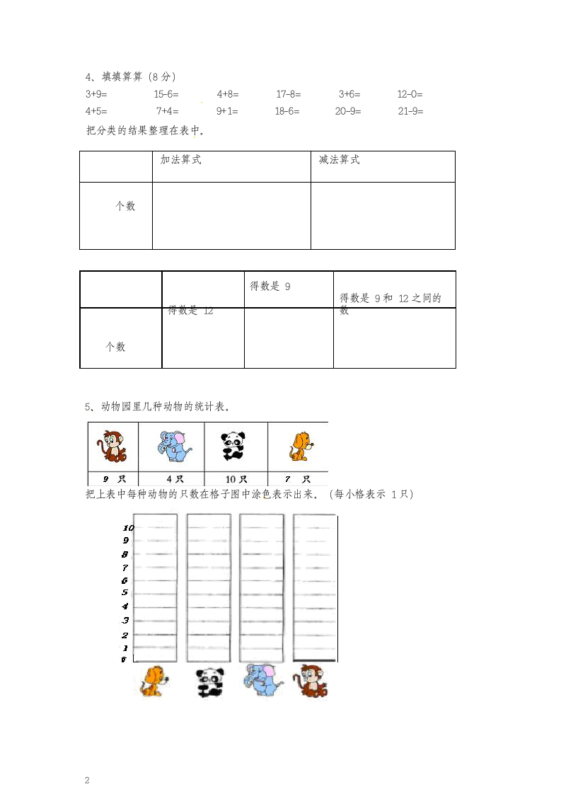 一年级下册数学同步练习分类整理.docx第2页