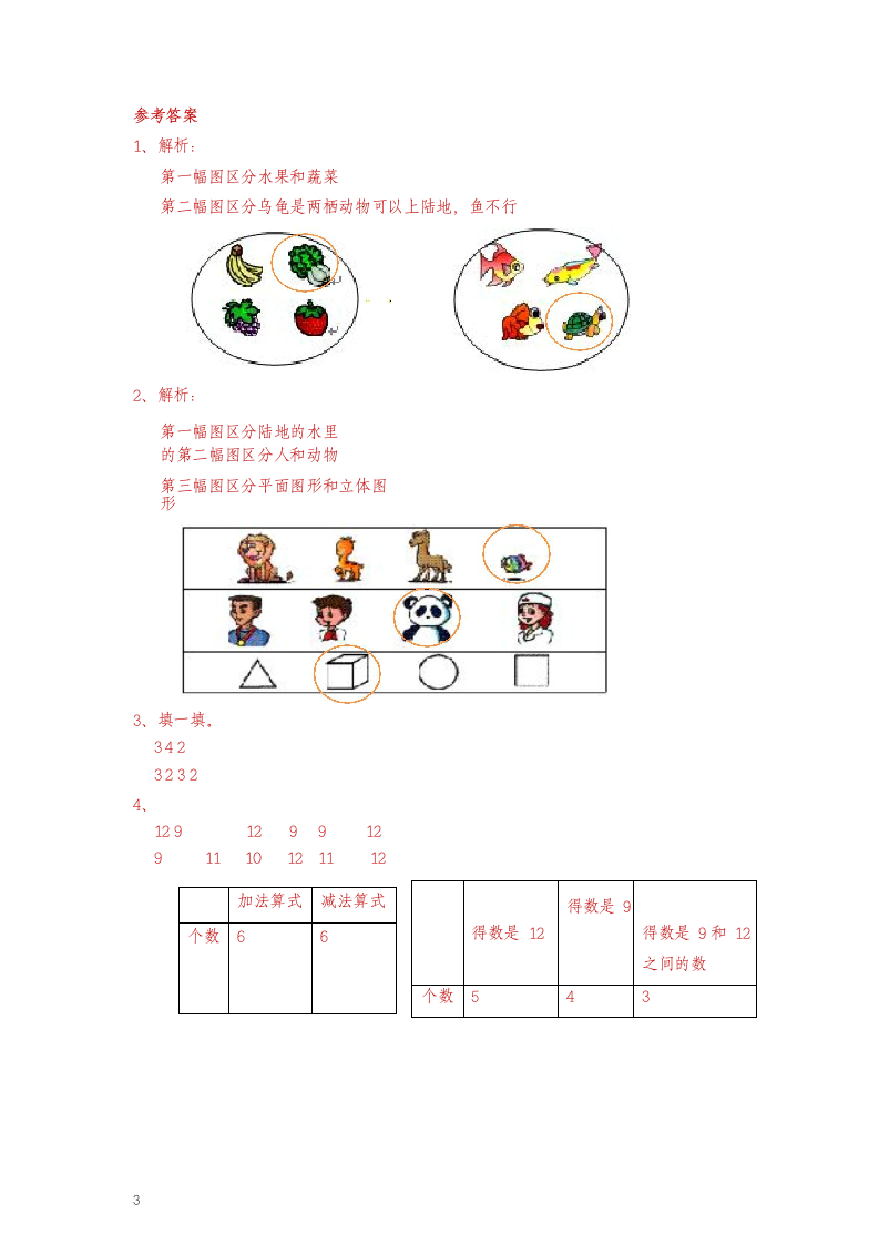 一年级下册数学同步练习分类整理.docx第3页