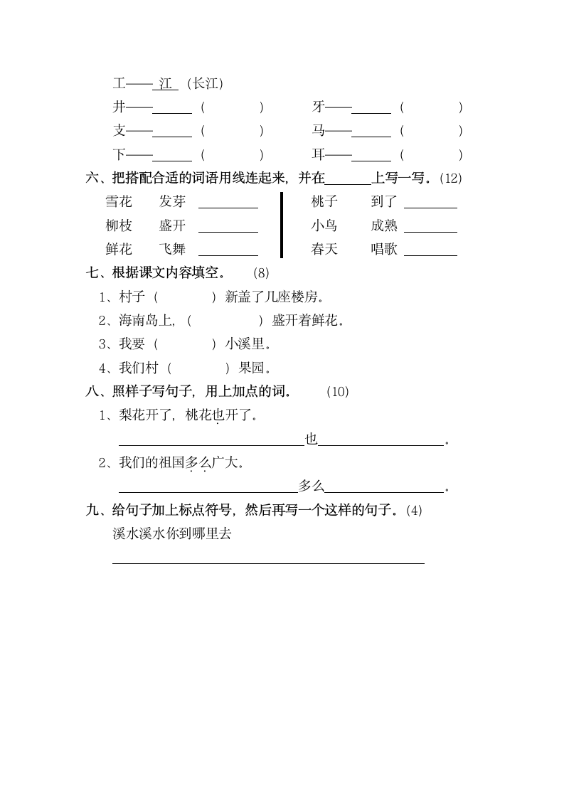 一年级语文第二册第一单元检测题.docx第2页