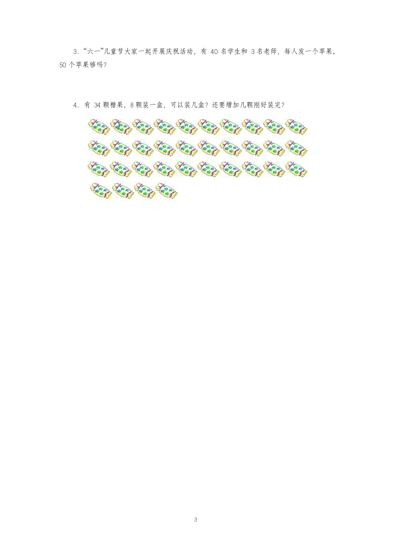 一年级数学测试100以内数的认识.docx第3页