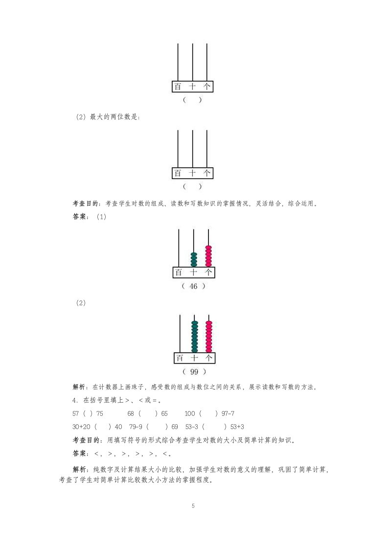 一年级数学测试100以内数的认识.docx第5页