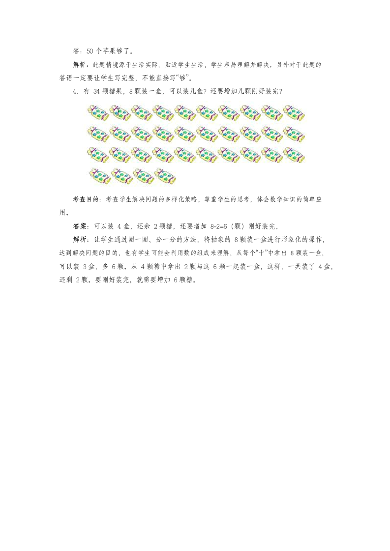 一年级数学测试100以内数的认识.docx第8页