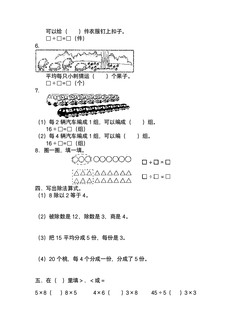 青岛版二年级数学上册第七单元检测.doc第2页