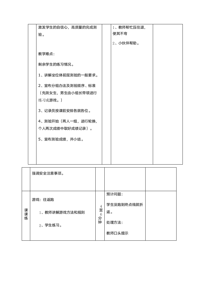 二年级体育教案-座位体前屈全国通用.doc第2页