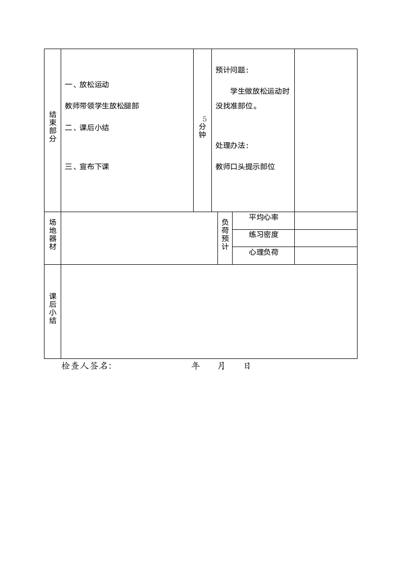 二年级体育教案-座位体前屈全国通用.doc第3页