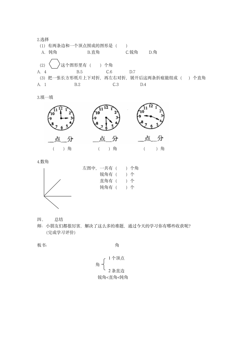 二年级下册数学教案-6.2   角 沪教版.doc第3页