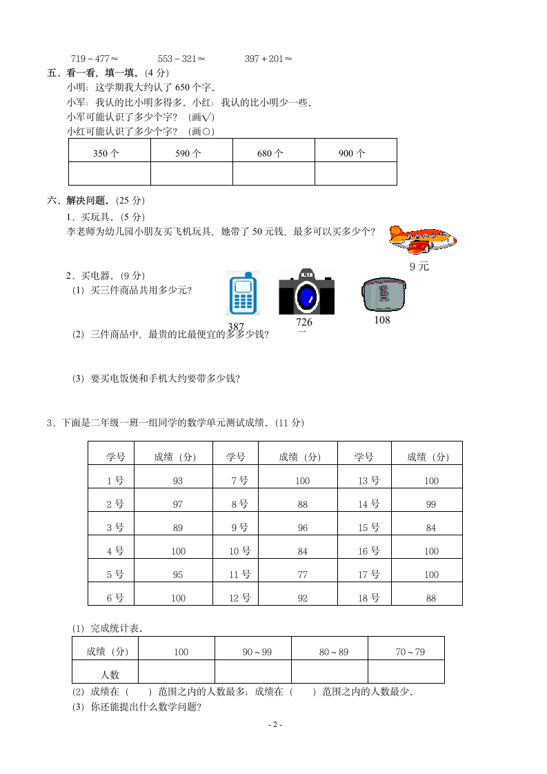 青岛版二年级下册数学期末试卷1.doc第2页