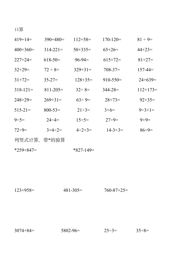 二年级口算及竖式计算天天练.docx第3页