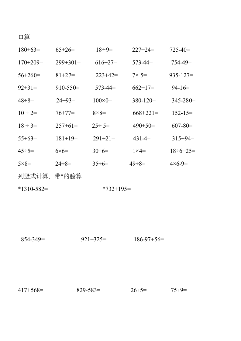 二年级口算及竖式计算天天练.docx第7页