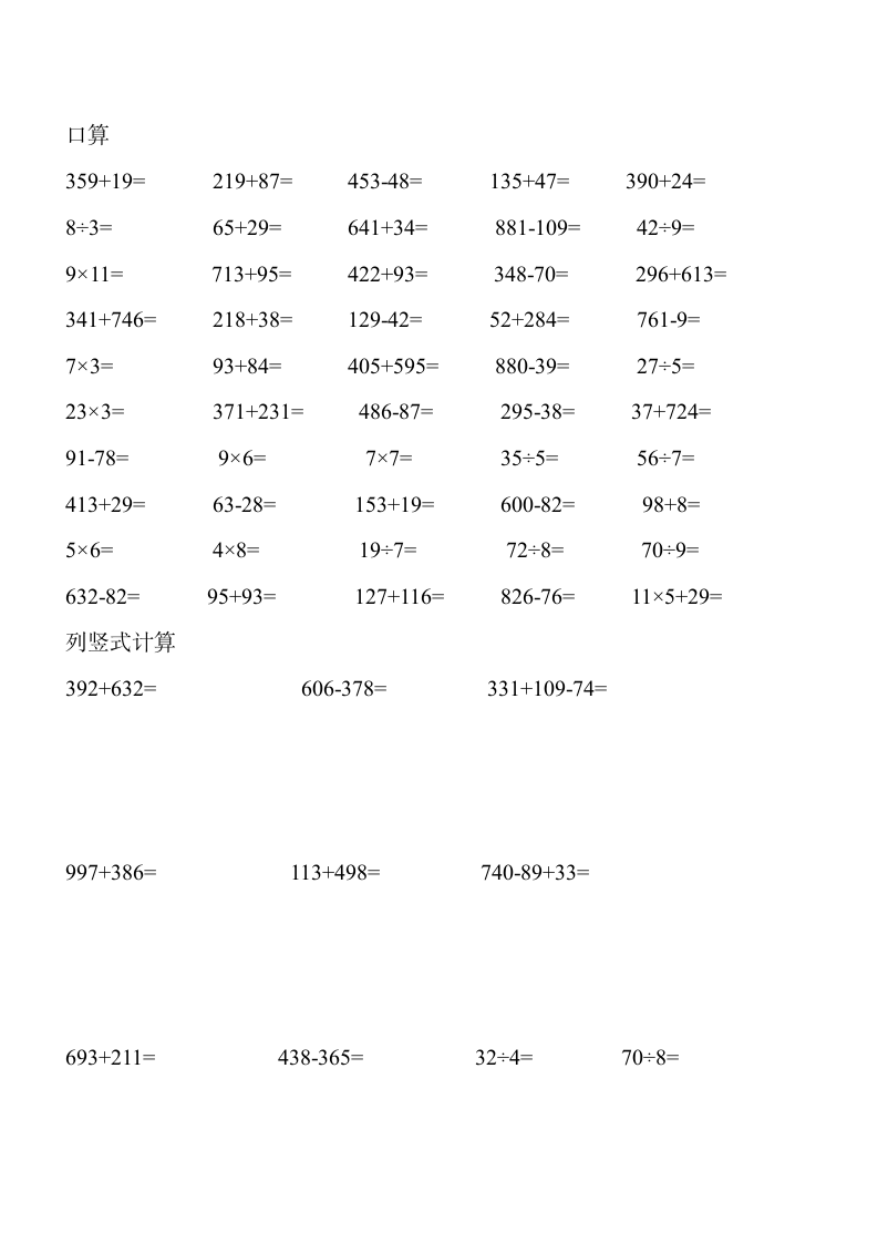 二年级口算及竖式计算天天练.docx第10页