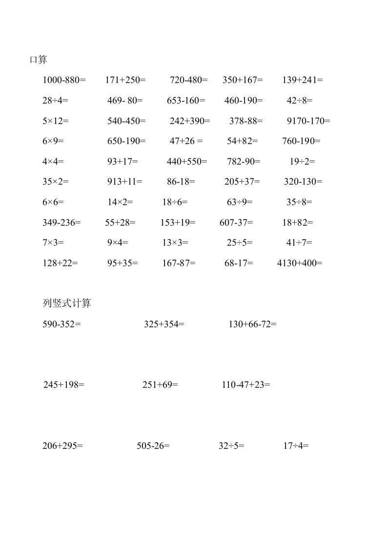 二年级口算及竖式计算天天练.docx第11页