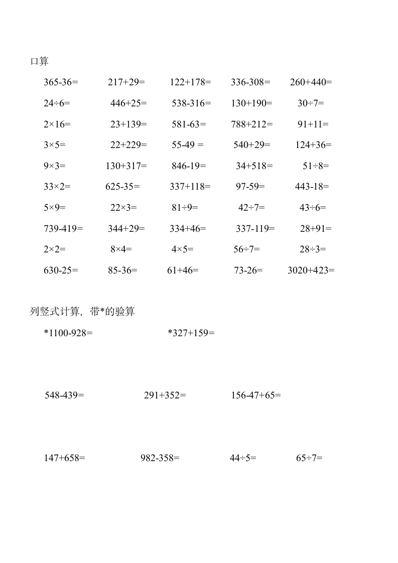 二年级口算及竖式计算天天练.docx第13页