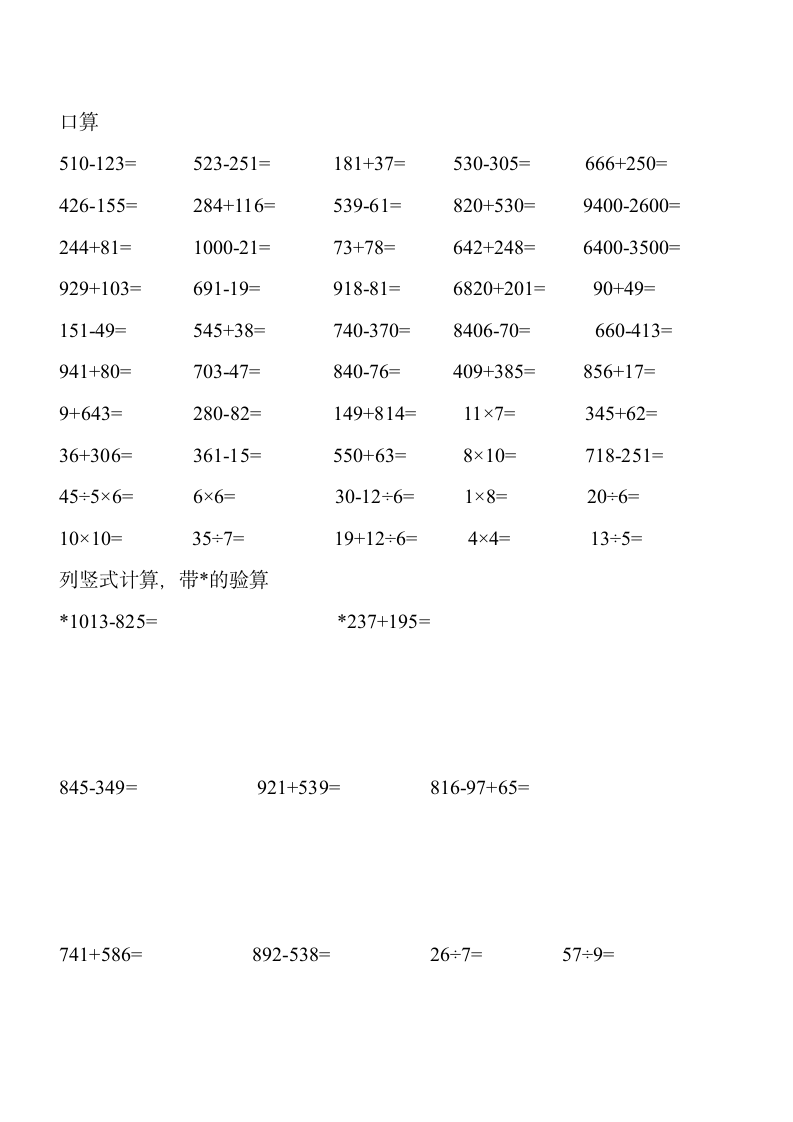 二年级口算及竖式计算天天练.docx第20页