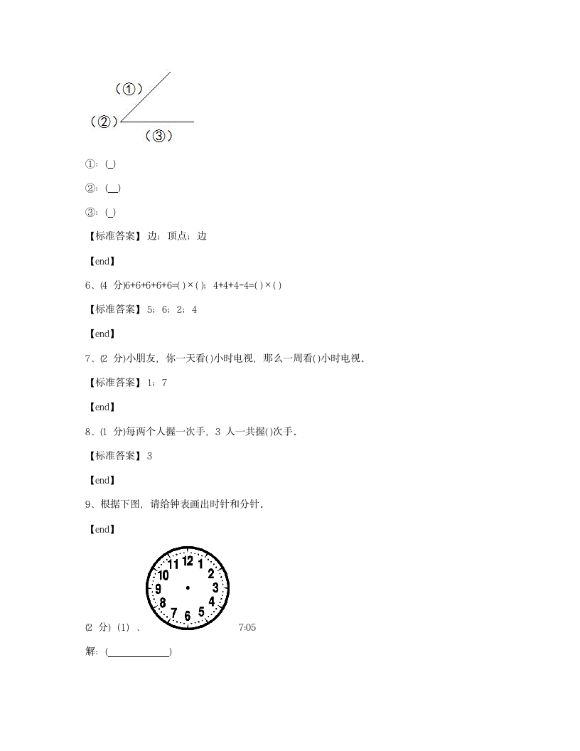 贵州遵义汇川区航天小学2018学年二年级（上）数学期末检测试卷.docx第2页