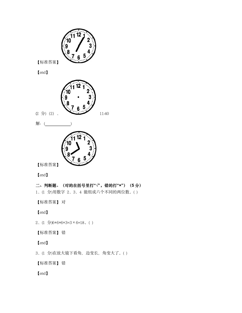 贵州遵义汇川区航天小学2018学年二年级（上）数学期末检测试卷.docx第3页