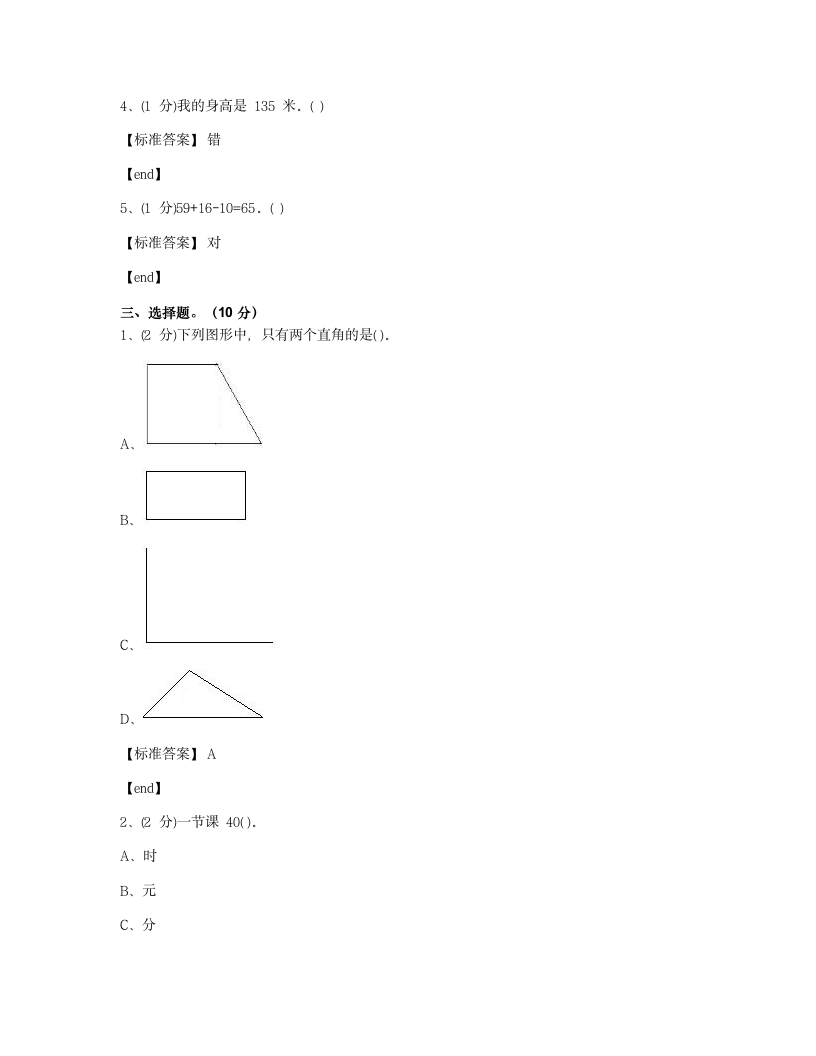 贵州遵义汇川区航天小学2018学年二年级（上）数学期末检测试卷.docx第4页