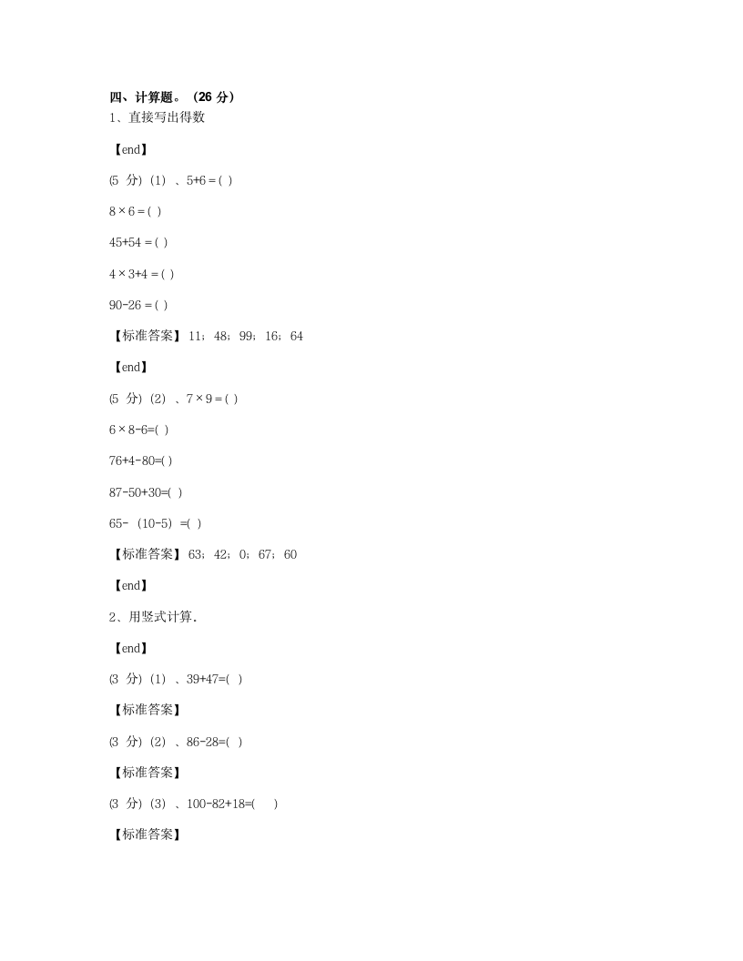 贵州遵义汇川区航天小学2018学年二年级（上）数学期末检测试卷.docx第6页