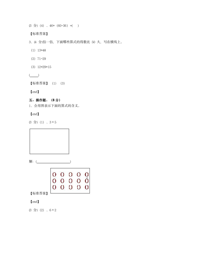 贵州遵义汇川区航天小学2018学年二年级（上）数学期末检测试卷.docx第7页