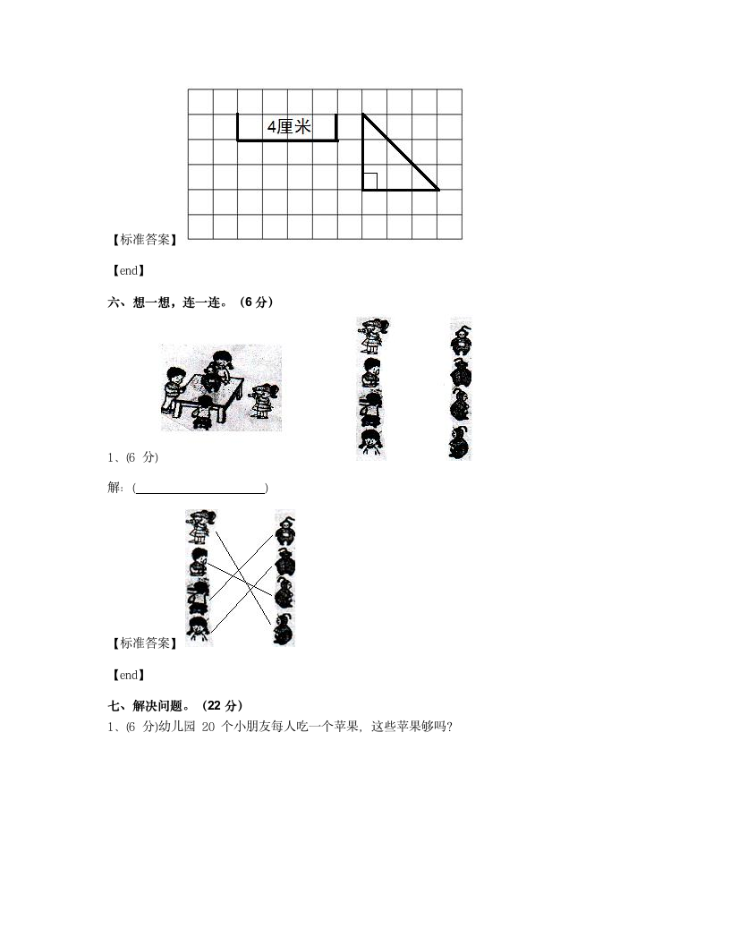 贵州遵义汇川区航天小学2018学年二年级（上）数学期末检测试卷.docx第9页