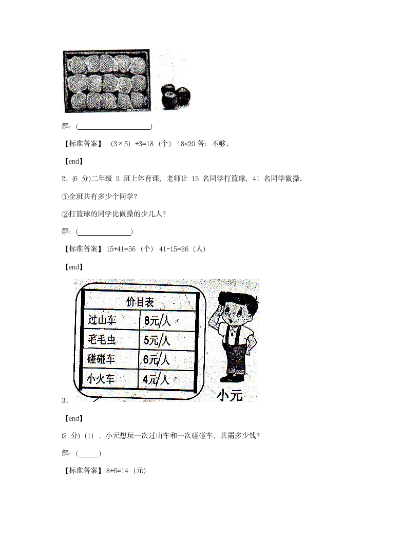 贵州遵义汇川区航天小学2018学年二年级（上）数学期末检测试卷.docx第10页